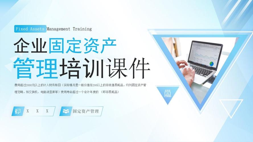 企业固定资产管理培训